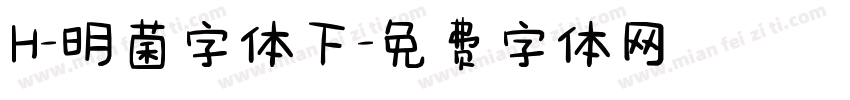 H-明菌字体下字体转换