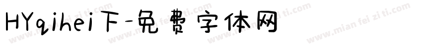 HYqihei下字体转换