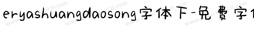 eryashuangdaosong字体下字体转换