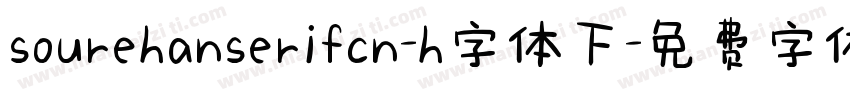 sourehanserifcn-h字体下字体转换