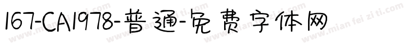 167-CA1978-普通字体转换