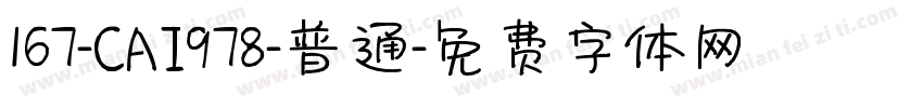 167-CAI978-普通字体转换