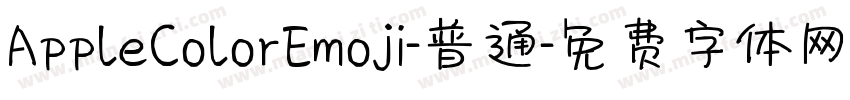AppleColorEmoji-普通字体转换