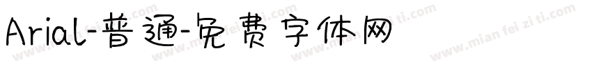 Arial-普通字体转换