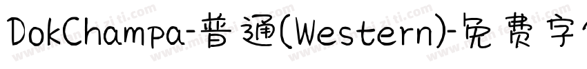 DokChampa-普通(Western)字体转换