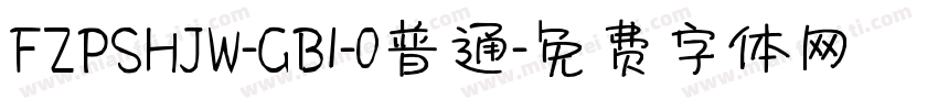 FZPSHJW-GB1-0普通字体转换