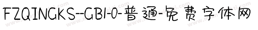 FZQINGKS--GB1-0-普通字体转换