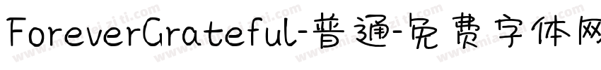 ForeverGrateful-普通字体转换