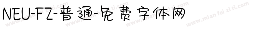 NEU-FZ-普通字体转换