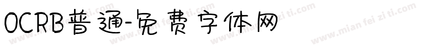 OCRB普通字体转换
