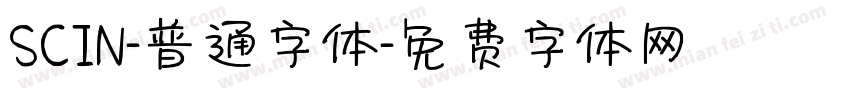 SCIN-普通字体字体转换