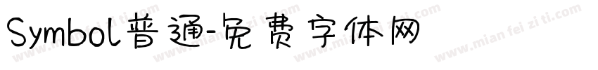 Symbol普通字体转换