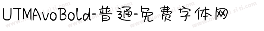 UTMAvoBold-普通字体转换