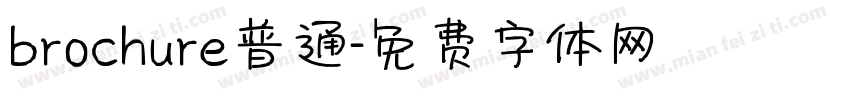 brochure普通字体转换