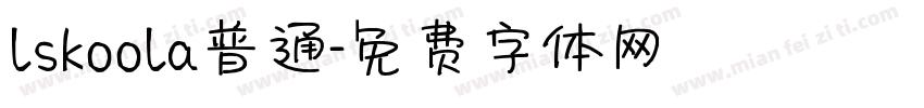lskoola普通字体转换