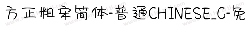 方正粗宋简体-普通CHINESE_G字体转换