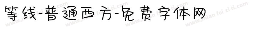 等线-普通西方字体转换