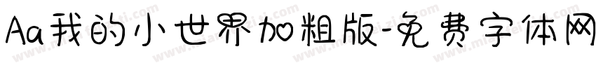 Aa我的小世界加粗版字体转换