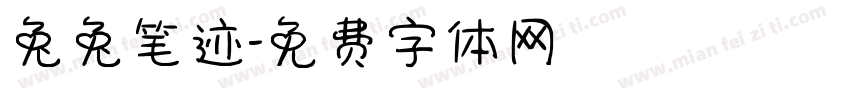 兔兔笔迹字体转换
