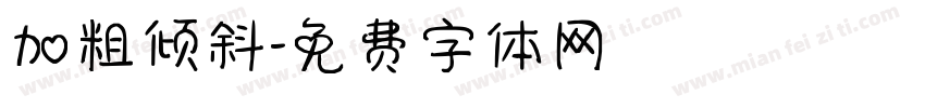 加粗倾斜字体转换