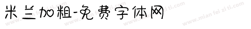 米兰加粗字体转换