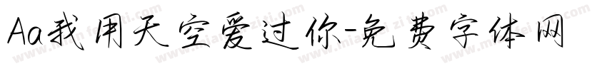 Aa我用天空爱过你字体转换
