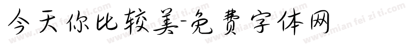 今天你比较美字体转换