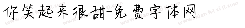 你笑起来很甜字体转换