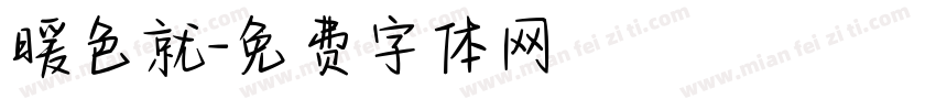 暖色就字体转换
