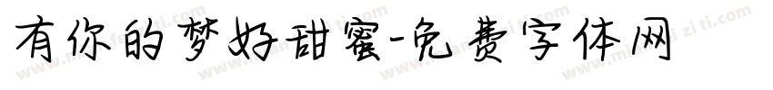 有你的梦好甜蜜字体转换 有你的梦好甜蜜字体转换