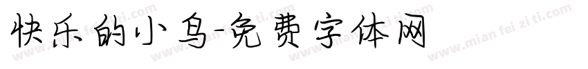 快乐的小鸟字体转换