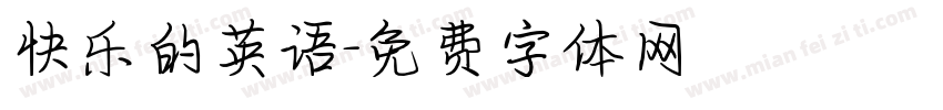 快乐的英语字体转换