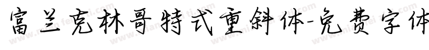 富兰克林哥特式重斜体字体转换