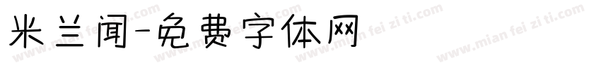 米兰闻字体转换