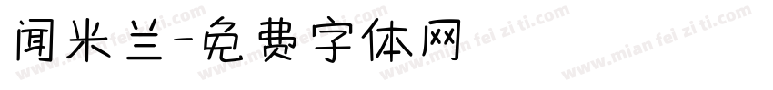 闻米兰字体转换