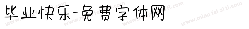 毕业快乐字体转换