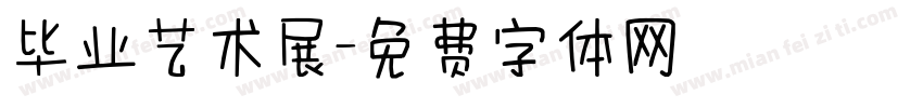 毕业艺术展字体转换