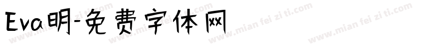 Eva明字体转换