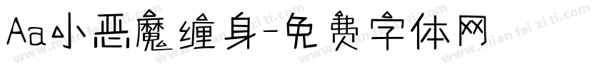 Aa小恶魔缠身字体转换