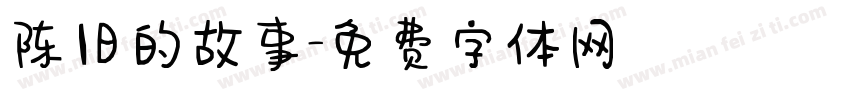 陈旧的故事字体转换