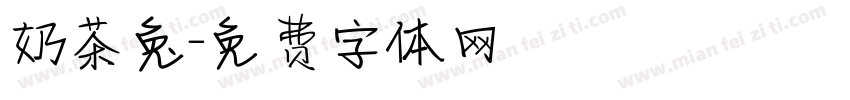 奶茶兔字体转换