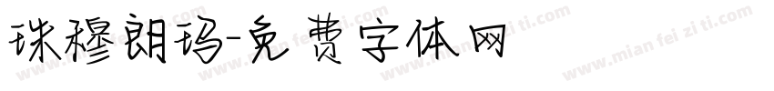 珠穆朗玛字体转换