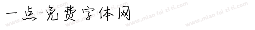 一点字体转换