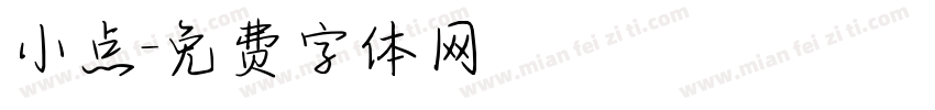 小点字体转换