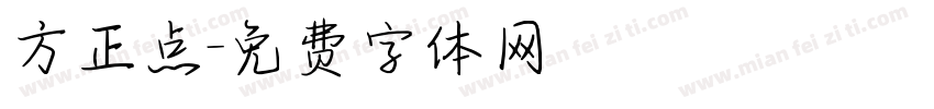 方正点字体转换