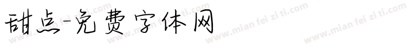 甜点字体转换
