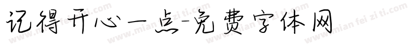 记得开心一点字体转换