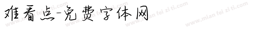 难看点字体转换