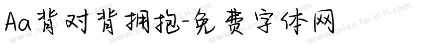 Aa背对背拥抱字体转换