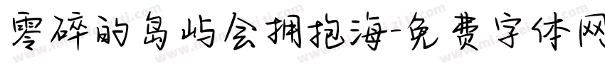 零碎的岛屿会拥抱海字体转换
